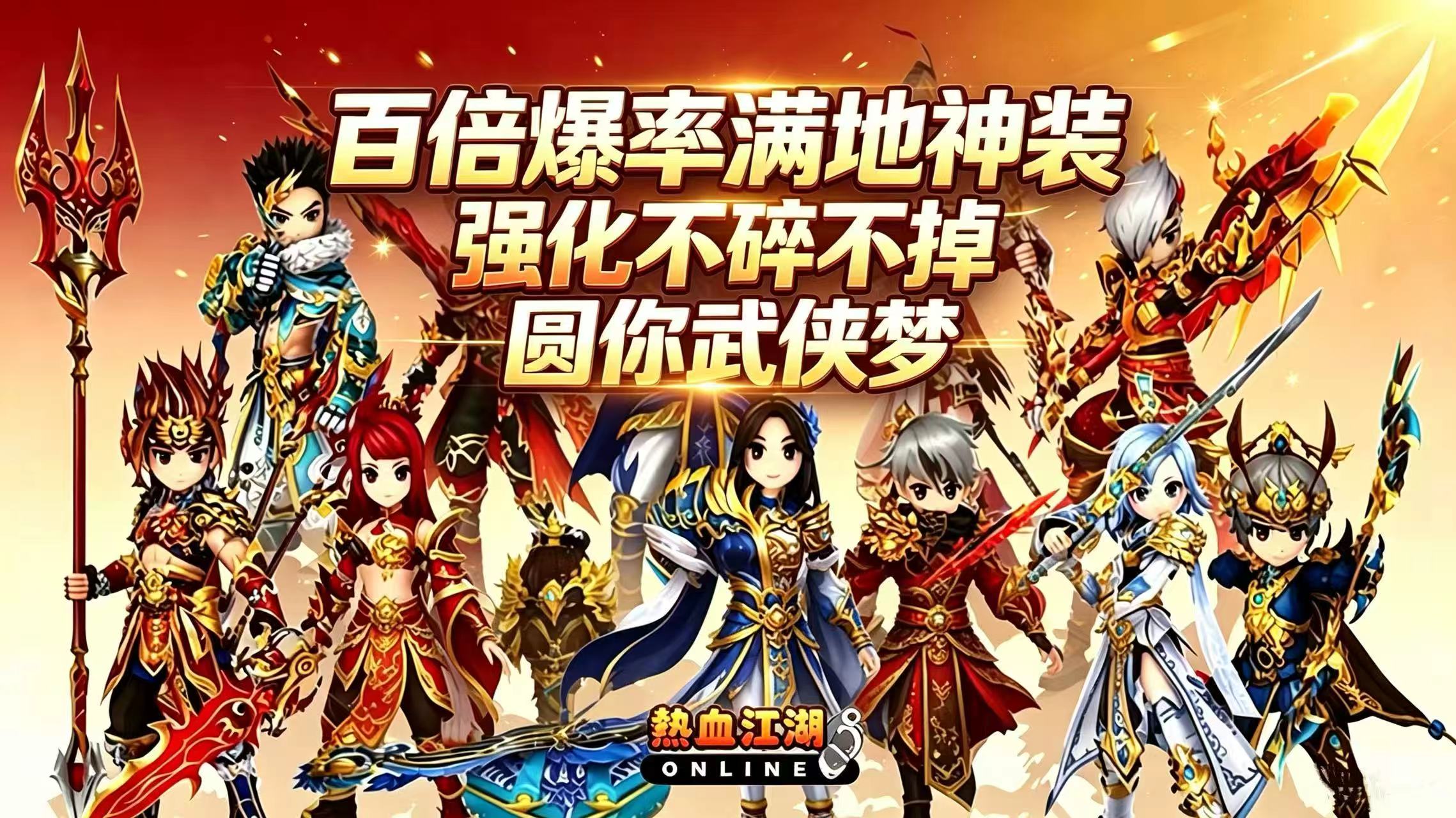 100倍超高爆率强化永不破碎不掉级